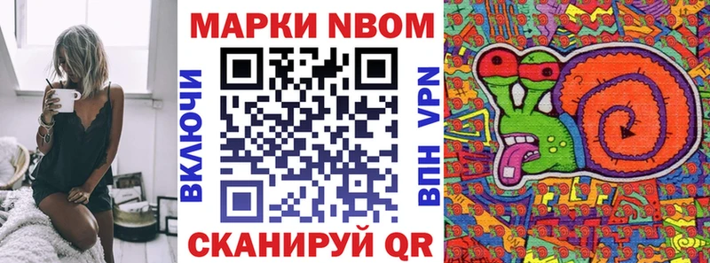Марки N-bome 1,8мг  Мантурово 